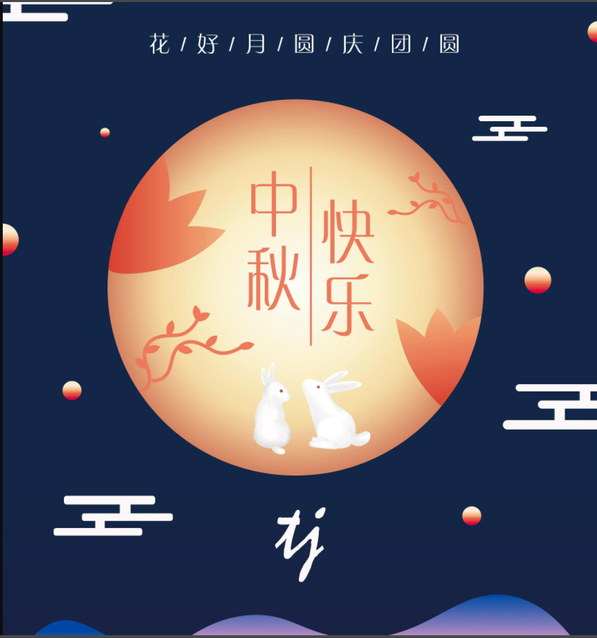 1758960633697731.png 中秋1.png