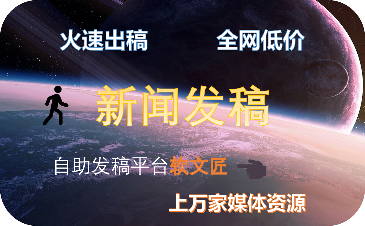 1759987030916592.png 新闻发稿无轮廓.png