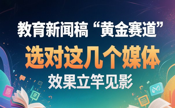 1767256092382933.jpg 教育新闻稿黄金赛道121比75.jpg