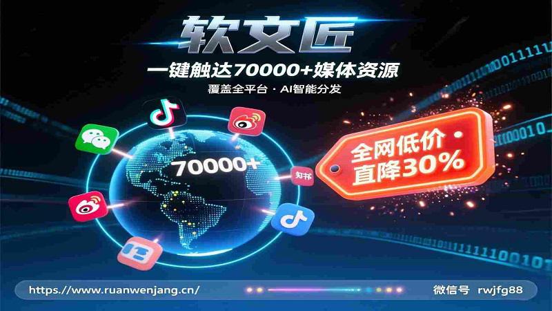 1769316408153184.jpg 软文匠发稿 - 16比9.jpg