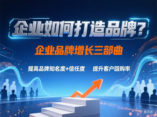 企业如何打造品牌1.jpg