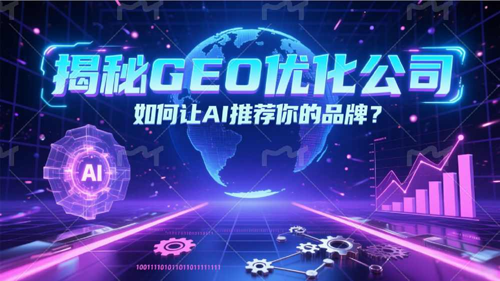 如何让AI推荐你的品牌？ -1000×562.jpg