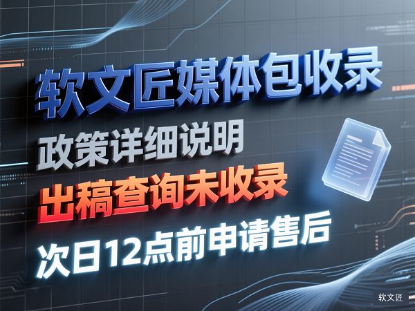 软文匠媒体包收录1.jpg
