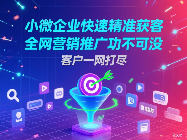小微企业全网营销.jpg