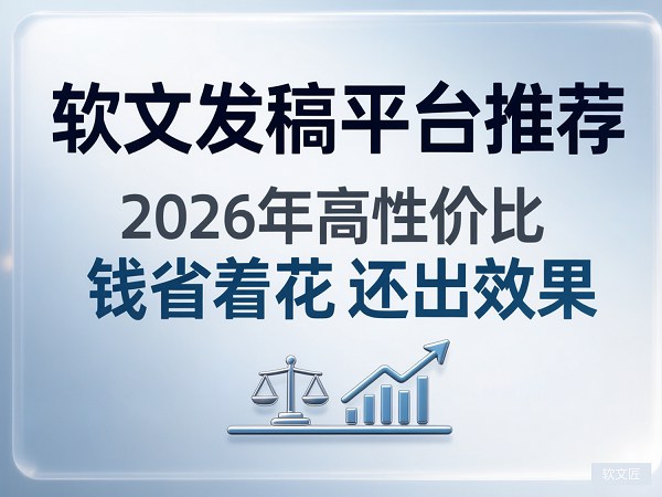 发稿平台推荐4比3.jpg